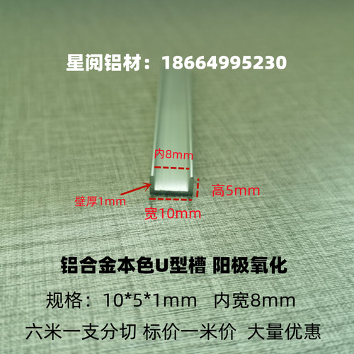 铝合金U型槽10*5*1内宽8mm包边玻璃木板卡槽背景墙装饰条PC板卡槽