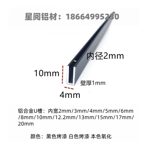 铝合金U型槽哑光黑4*10内径2mm铝槽U形卡槽U型铝条包边填缝美缝条