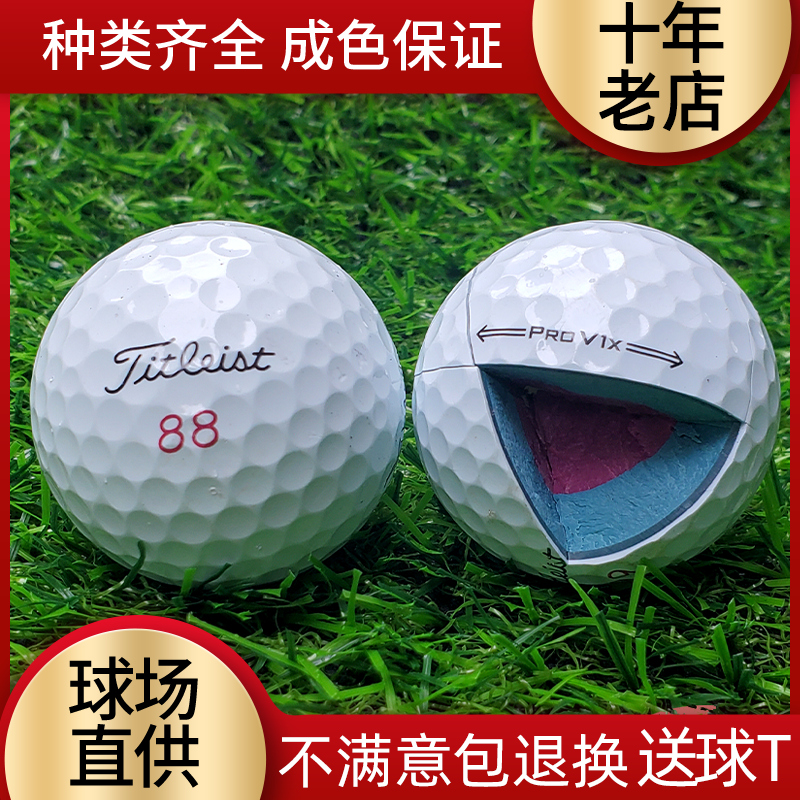 高尔夫球二手球三四五层Titleist卡拉威PROV1泰勒梅srixon 50个装 运动/瑜伽/健身/球迷用品 高尔夫球 原图主图