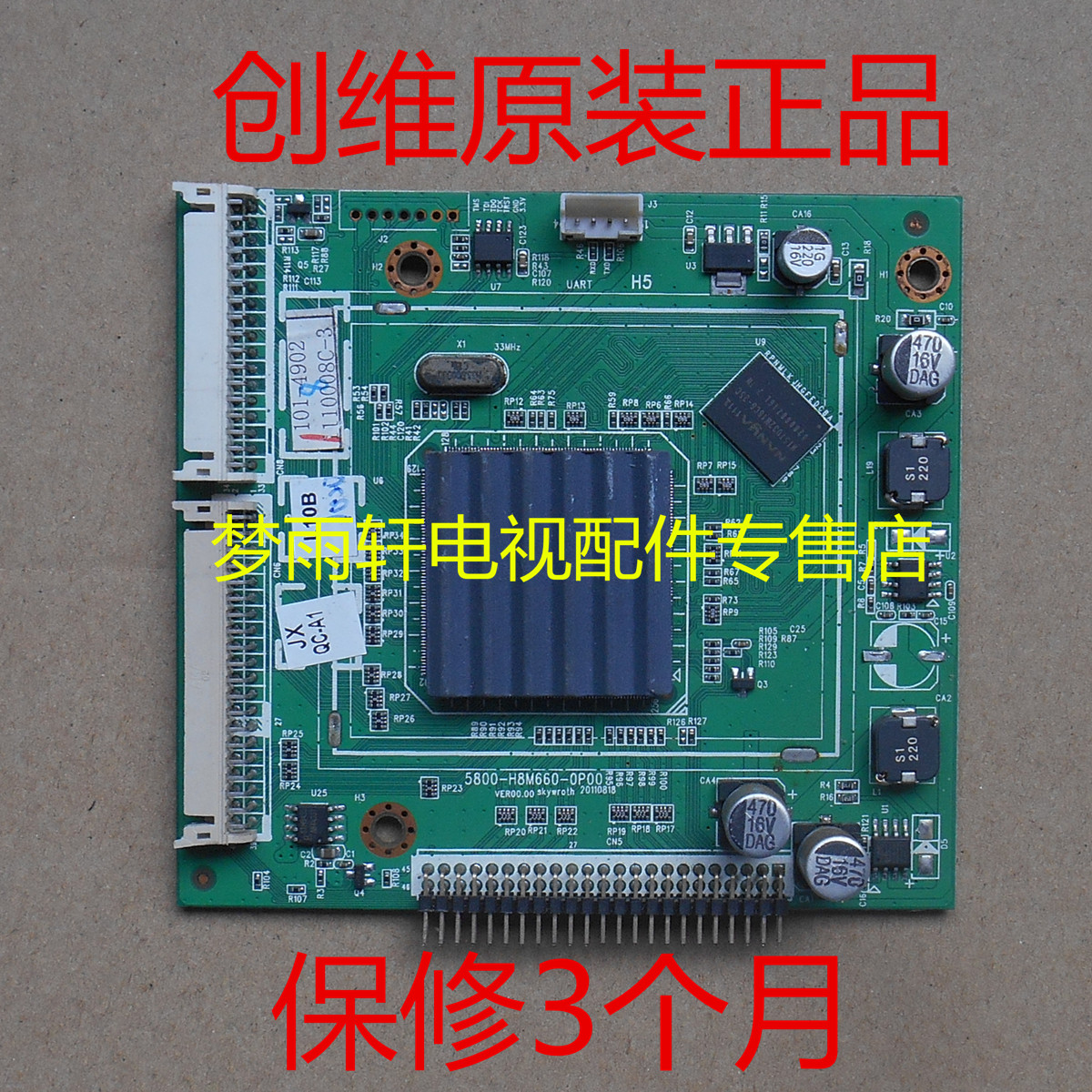 拆机创维倍频5800-H8M660-0P00