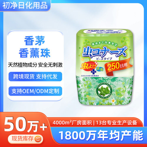 跨境香茅香薰珠艾草香茅防叮凝珠室内家用学生宿舍香清新净化祛味