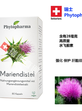 瑞士Phytopharma药房正品解酒奶蓟草水飞蓟肝胆