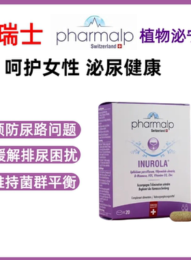 瑞士pharmalp凡木安植物泌宁片有机植萃FOS益生元D甘露糖女性尿路