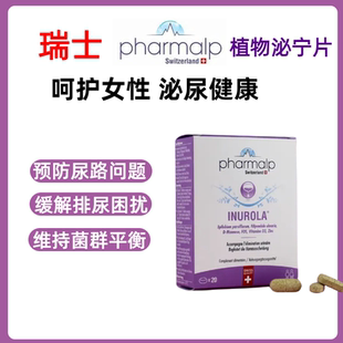 瑞士pharmalp凡木安植物泌宁片有机植萃FOS益生元D甘露糖女性尿路