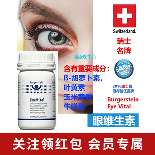 瑞士代购 Burgerstein 保护视力眼部活力叶黄素黄斑眼干青光蓝光