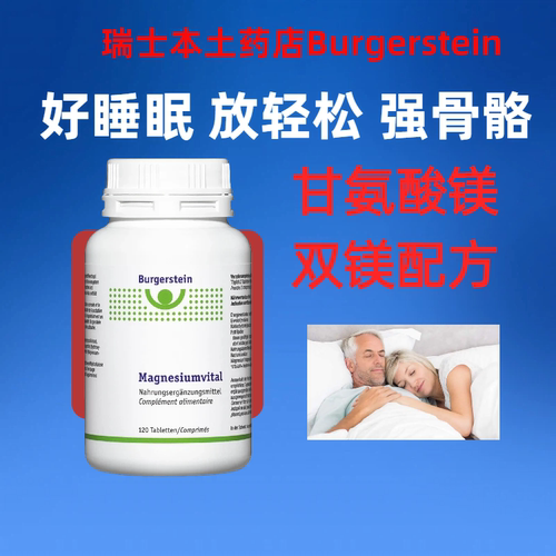 Burgerstein双镁片补剂甘氨酸镁柠檬酸镁抗压睡眠情绪