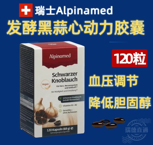 Alpinamed发酵黑蒜大蒜精华