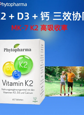 瑞士Phytopharma 维生素D3+K2+钙 引钙入骨
