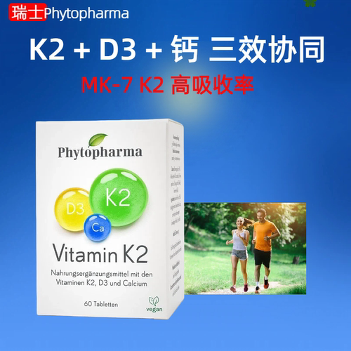 瑞士Phytopharma 维生素D3+K2+钙 引钙入骨