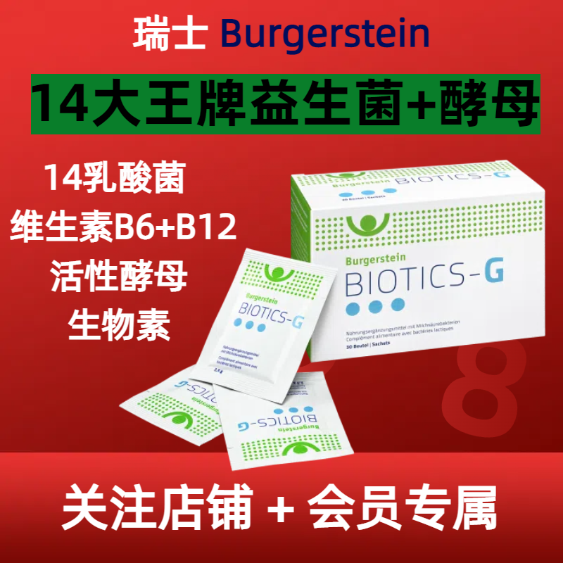 益生菌肠胃酵母维生素B