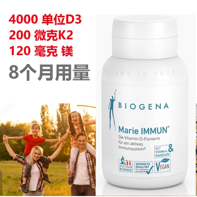 BioGena免疫维生素D3维生素K