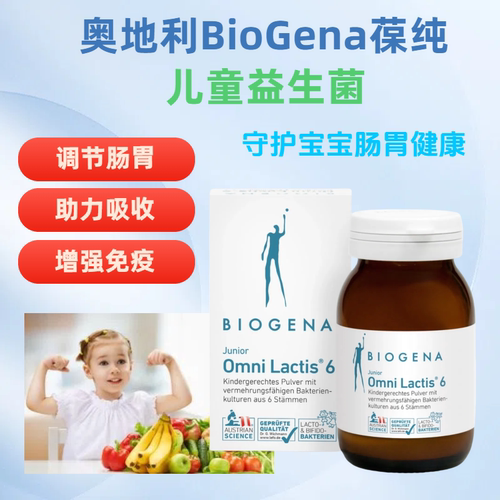 德国益生菌BioGena儿童