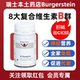 瑞士Burgerstein维生素B族高活性8种维B营养叶酸b2b6b12养护神经