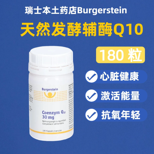 辅酶Q10心肌保护心脏心脑血管