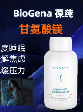 Biogena葆莼甘氨酸镁补充成人螯合镁片magnesium非苏糖酸深度睡眠