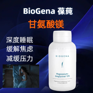 Biogena葆莼甘氨酸镁补充成人螯合镁片magnesium非苏糖酸深度睡眠