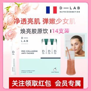 D-lab法国dlab焕亮胶原饮口服胶原蛋白平滑肌肤透亮维C饮