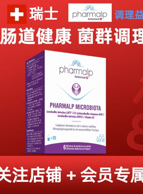 瑞士Pharmalp凡木安益生菌活菌调理肠胃不适口重消化问题