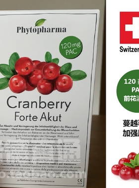 瑞士Phytopharma蔓越莓30高浓度精华