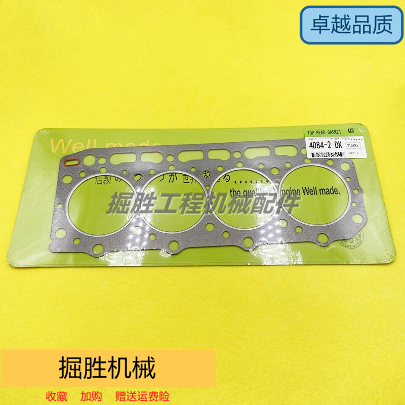 适用小松PC45-8 40/50气缸垫 4D84-2/4D84气缸床缸盖垫挖掘机配件