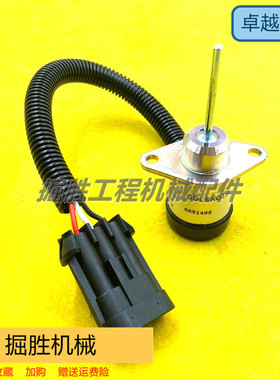 山猫S16 S18 S130 S160滑移装载机熄火电磁阀 6691498断油阀开关