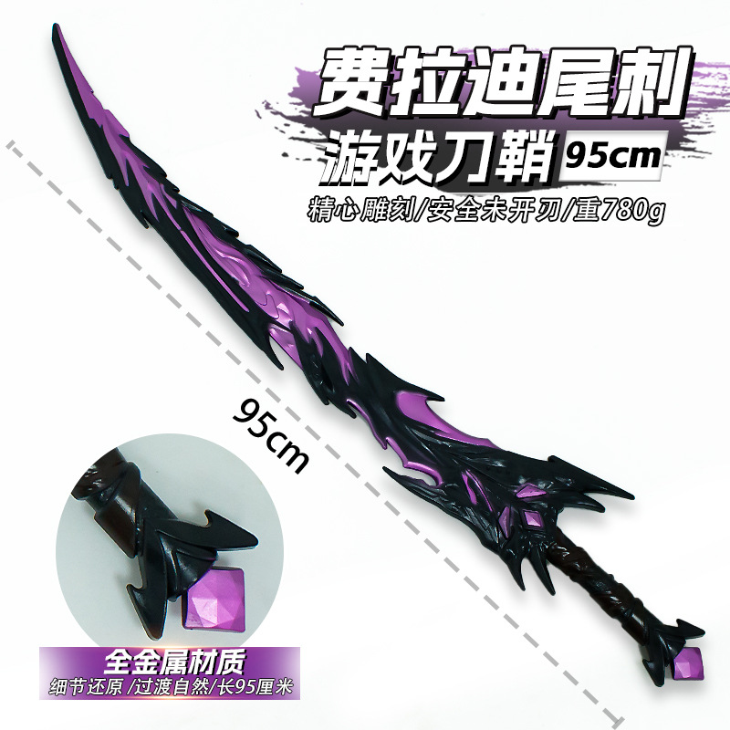 游戏周边武器模型95厘米塑胶PU弗拉迪尾刺玩具摆件道具模型未