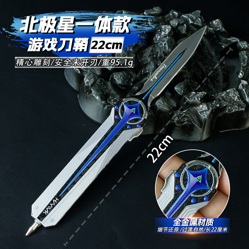 游戏周边武器模型22厘米北极星一体款合金工艺品金属模型未开刃