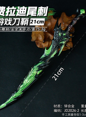 吃鸡游戏周边21厘米费拉迪尾刺绿色合金工艺品模摆件兵器道具