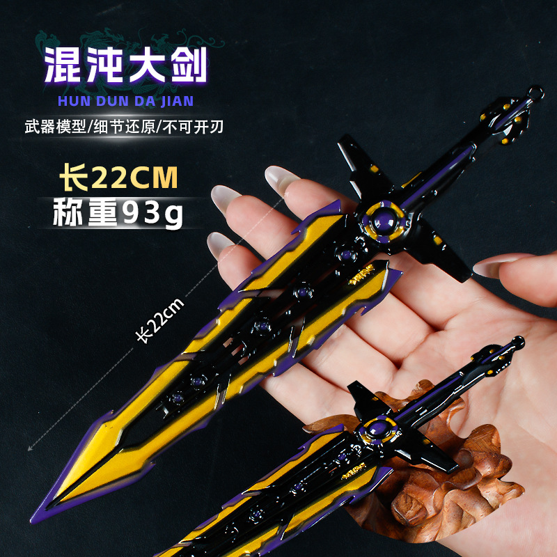 游戏周边武器模型22厘米混沌大J合金金属工艺品摆件兵器道具手办