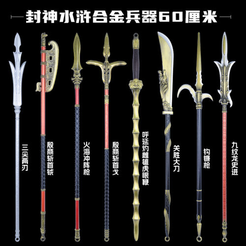 封神水浒传十八般武器实心超重60厘米全合金兵器模型金属工艺品