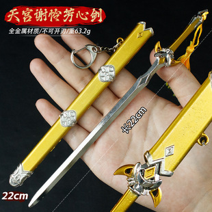 动漫游戏刀鞘22厘米谢怜芳心剑金属工艺品金属未开刃儿童刀剑