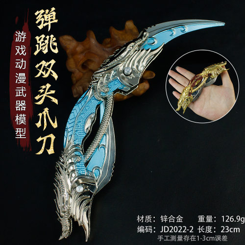 和平吃鸡系列游戏周边23CM弹跳金龙双头爪刃金属模型COS道具手办