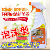强力去污抽油烟机清洗剂油烟净厨房去油污油污净重油污除油剂清洁