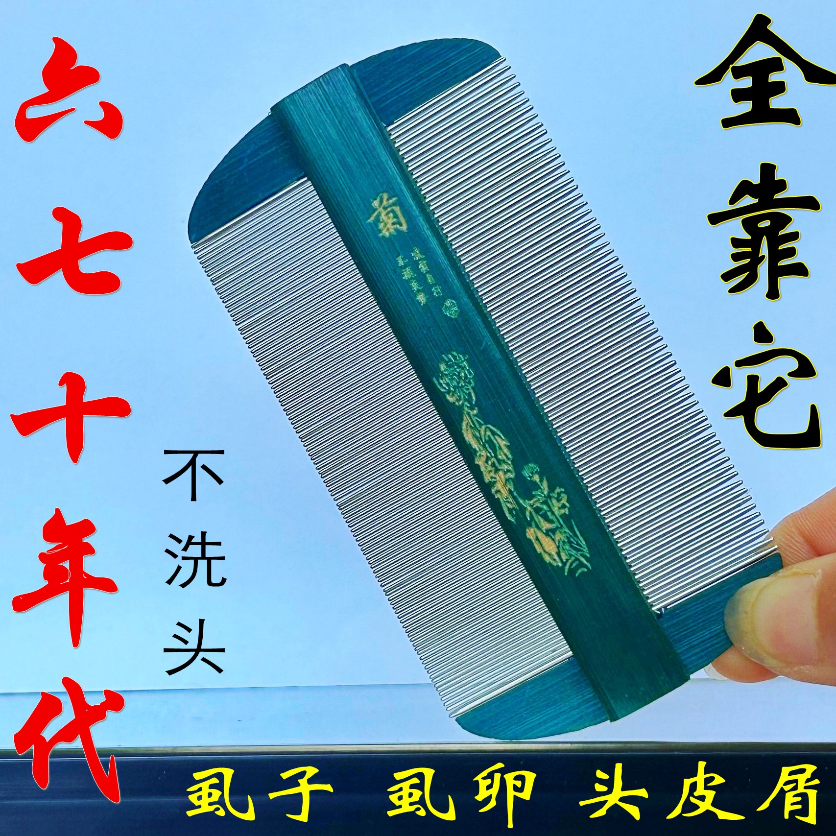 虱子梳竹梳子篦子木头加密刮头屑去虱卵密齿梳儿童去虱子细齿老式
