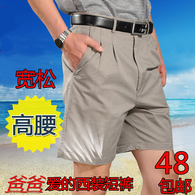 中年男式西装短裤中老年男士休闲五分裤 纯棉宽松深档爸爸爷爷裤
