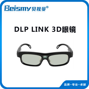 DLP 贝视曼 3d眼镜 家用投影仪3d眼镜 主动快门式 link投影专用