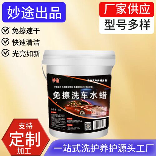 车丽容浓缩免擦洗车液原液大桶