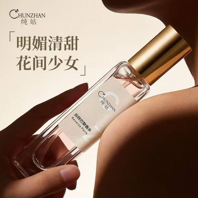 纯站2025新款专柜香水持久淡香自然清新香水 买二送一 多买多送