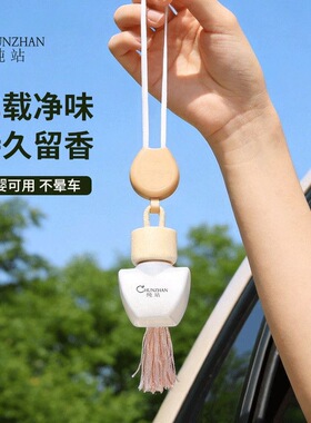 纯站香水官方直营车载香薰挂件