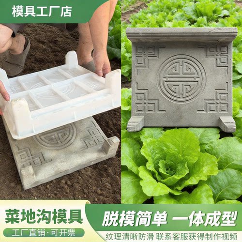 菜园改造模具菜地沟模具水泥模具 菜地沟模板 可重复使用水泥模具