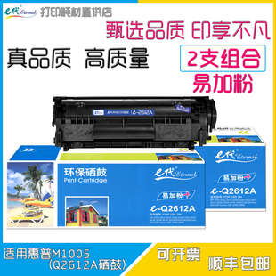 HP1010打印机墨盒 m1005 e代适用惠普Q2612A易加粉12a硒鼓 hp1020