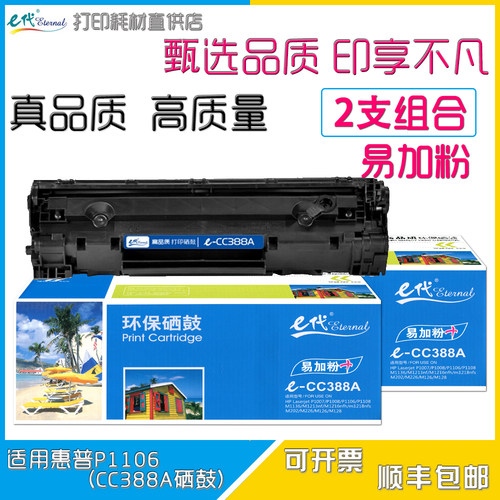 惠普硒鼓易加粉墨盒