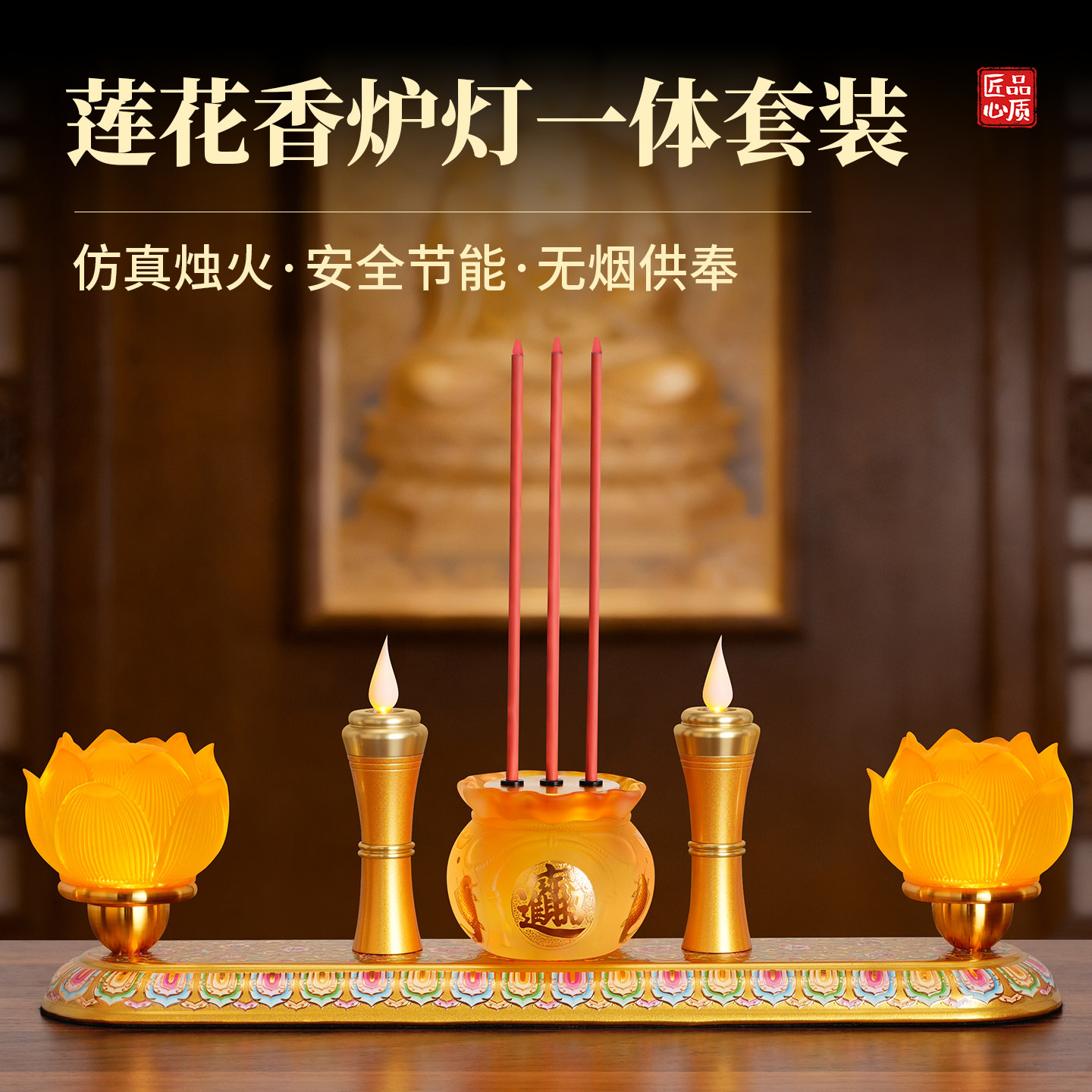 LED电蜡烛三合一香炉长明莲花灯
