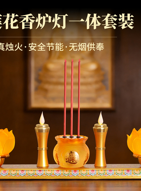 LED电蜡烛三合一香炉长明莲花灯