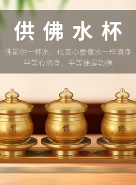 新款合金酒杯供台茶杯圣水杯神台杯家用佛堂佛前供奉贡台桌面摆件