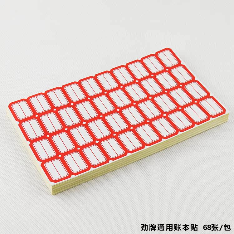 包邮通用口取纸账本贴手写价格不干胶小标签纸自粘性图书分类贴纸