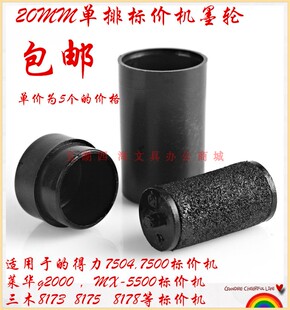 特价新品5个包邮 单排打价机墨轮 20mm标价机油墨 MX-5500墨轮