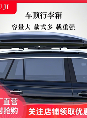 车顶行李箱2025新款大容量通用升级第三代车顶箱车载旅行箱车顶架