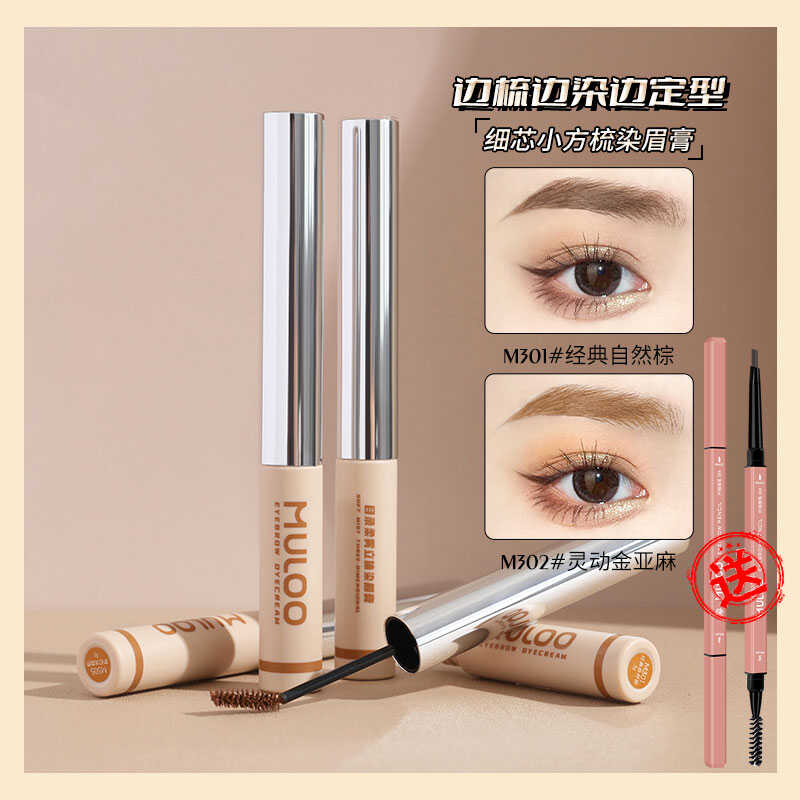 MULOO目录细芯小方梳染眉膏