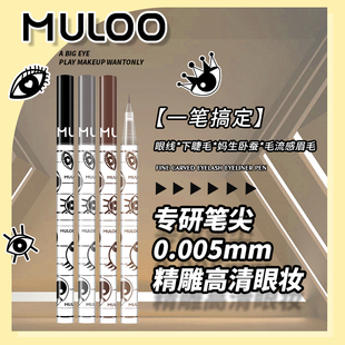 3支装MULOO目录极细眼线液笔速干防水卧蚕胶笔不晕染画下睫毛棕色